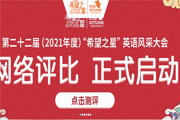 希望之星少兒英語