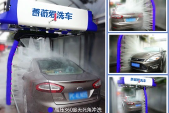 薔薇愛(ài)洗車(chē)