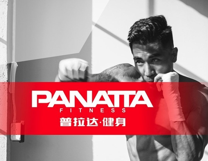 普拉達(dá)健身