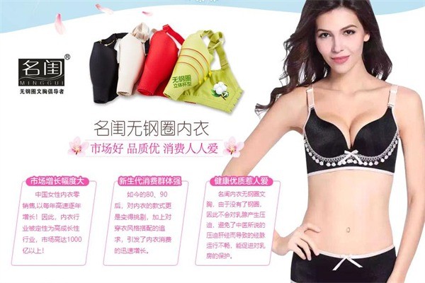 名閨內(nèi)衣