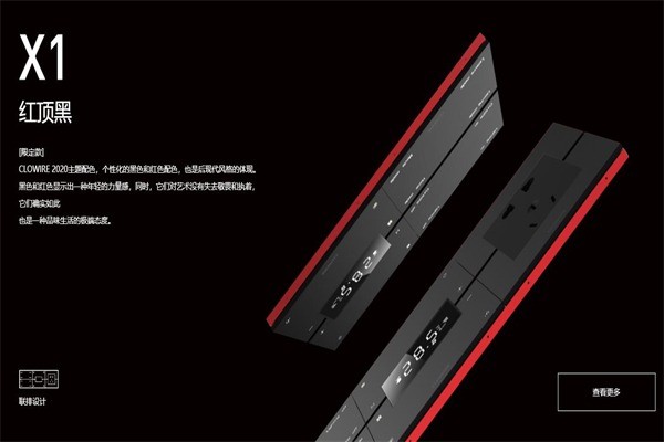 克倫威爾智能家居