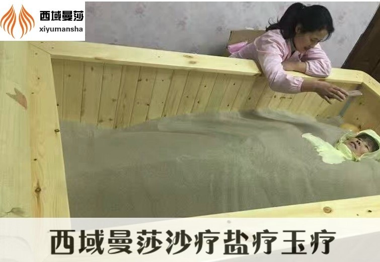 西域曼莎沙療鹽療