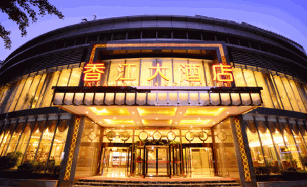 香江大飯店