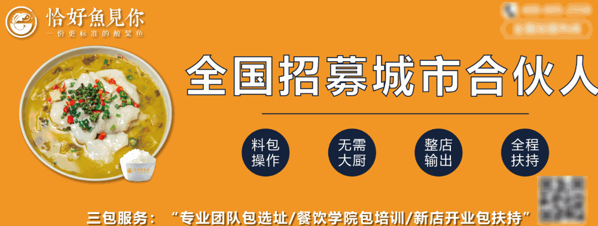 恰好魚(yú)見(jiàn)你酸菜魚(yú)