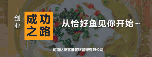 恰好魚(yú)見(jiàn)你酸菜魚(yú)