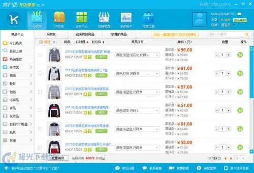 客戶達開店管家