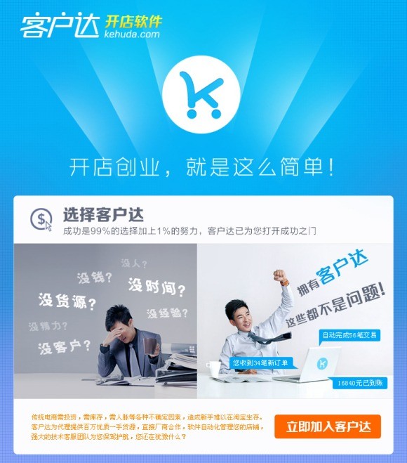 客戶達開店管家