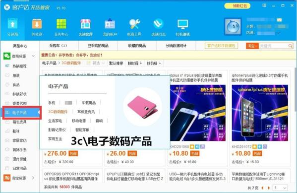 客戶達開店管家