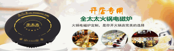 全太太家用電器