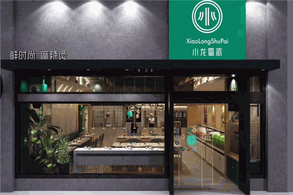 小龍蜀派麻辣燙