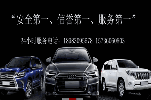 喜車?yán)? /></p><p>公司擁有中高檔轎車、商務(wù)車、大巴車多臺，可根據(jù)需求制定出您滿意的個性化解決方案，本公司駕駛員全部經(jīng)過專業(yè)技術(shù)和服務(wù)培訓(xùn)，擁有精湛的技術(shù)和親和的態(tài)度，電話預(yù)定、送車上門由您決定。</p><p><img src=