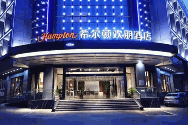 希爾頓歡朋酒店