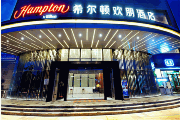 希爾頓歡朋酒店
