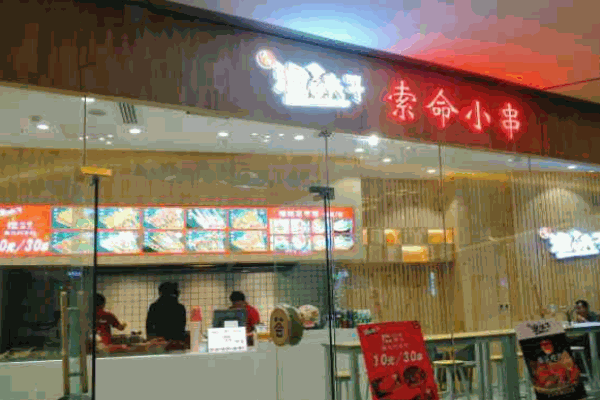 漁夫子索命小串