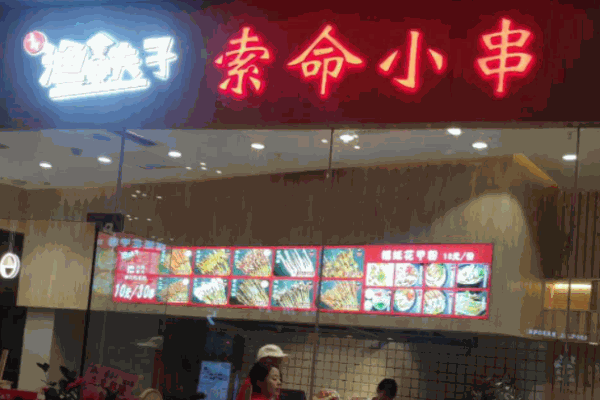 漁夫子索命小串