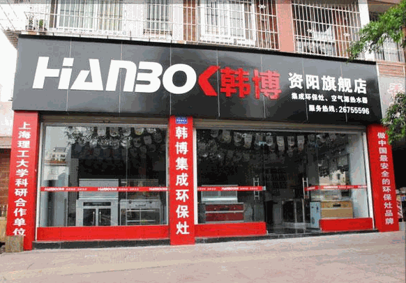 韓博集成灶