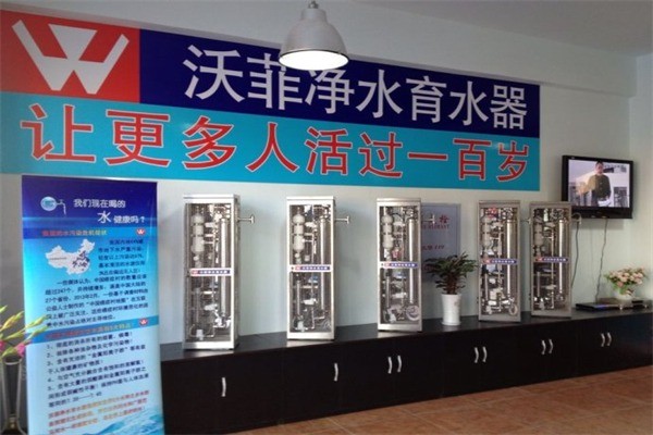沃菲凈水器