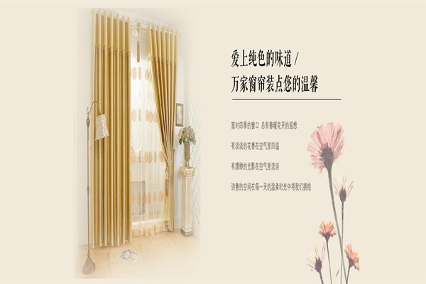 萬家窗簾