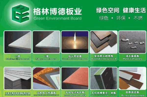 格林博德板業(yè)