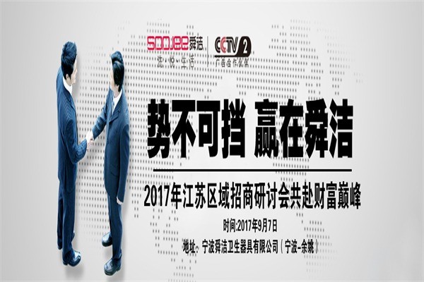 舜潔衛(wèi)生器具