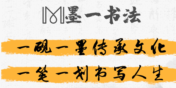 墨一書法