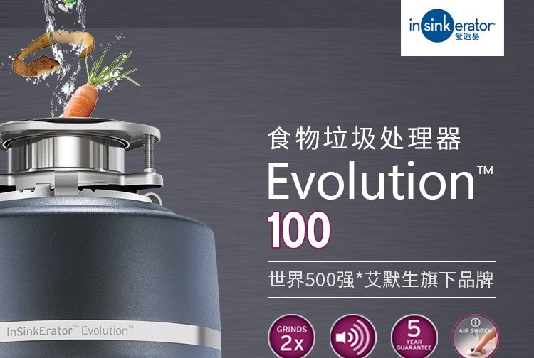 愛適易垃圾處理器