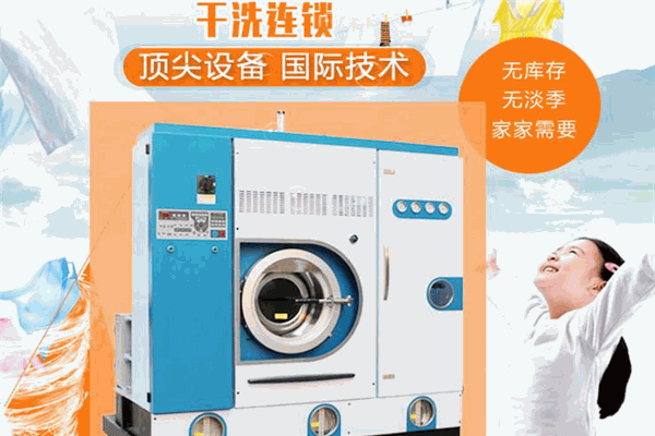 威娜斯洗衣連鎖