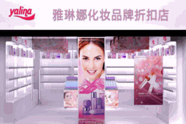雅琳娜化妝品