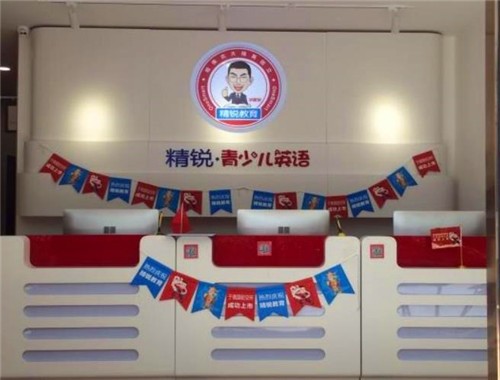 精銳少兒英語(yǔ)