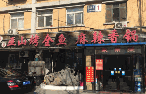 都市舌郎:巫山烤全魚麻辣香鍋