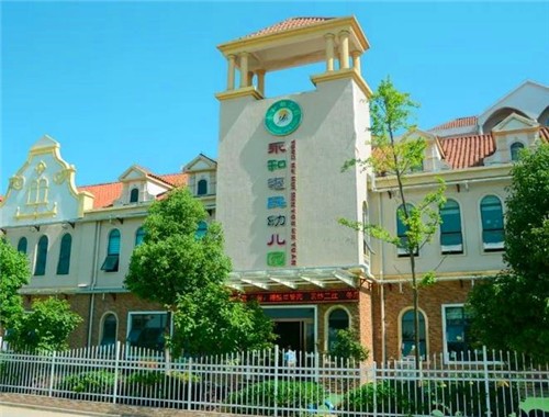 永和惠民幼兒園