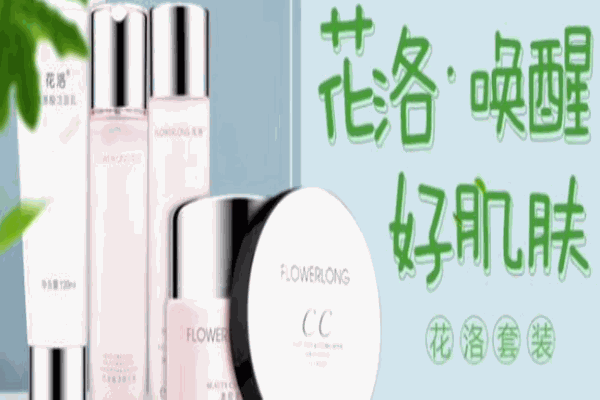 花洛護(hù)膚品