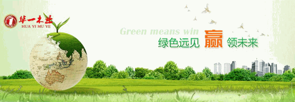 華一木業(yè)