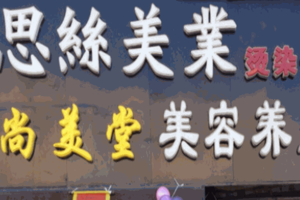 尚美堂經(jīng)絡養(yǎng)生館