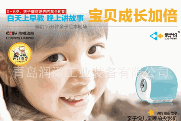 親子悅投影故事機