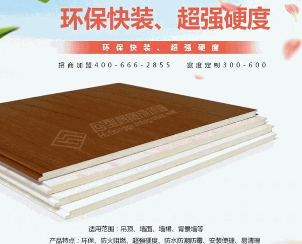 回型格集成吊頂