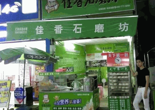 佳香石磨坊營(yíng)養(yǎng)早餐