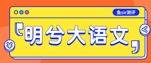 明希大語文