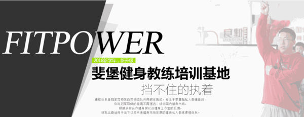 斐堡健身學(xué)院