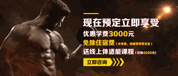 斐堡健身學(xué)院