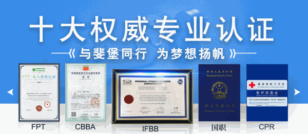 斐堡健身學(xué)院