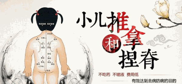 家有兒女小兒推拿