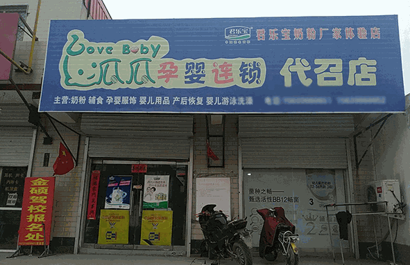 瓜瓜孕嬰連鎖店