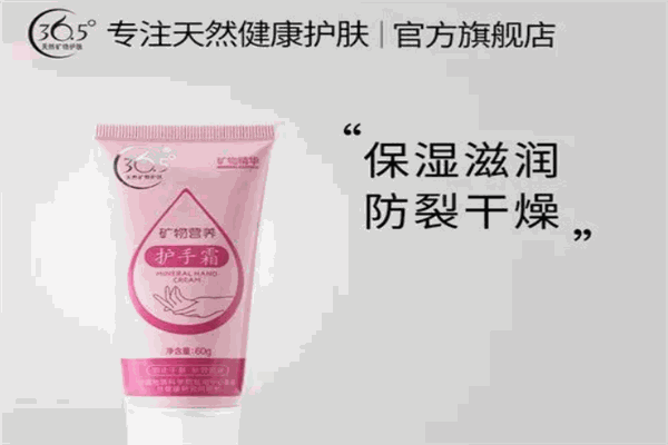 36.5℃天然礦物護(hù)膚