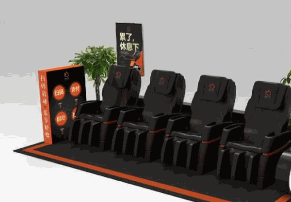 榮摩世家共享按摩椅