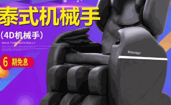 榮摩世家共享按摩椅