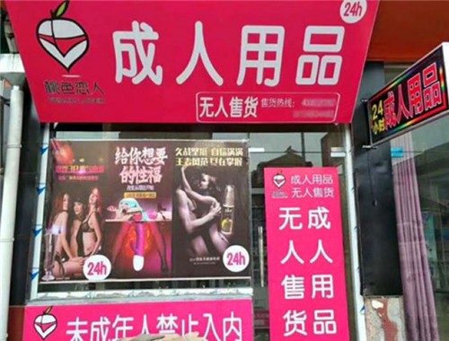 桃色戀人情趣館