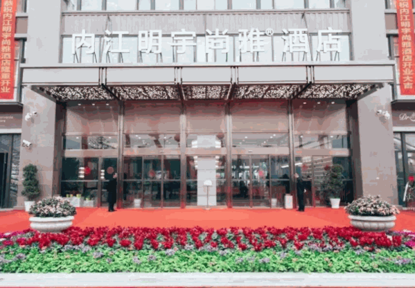 明宇尚雅酒店