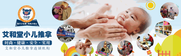 艾和堂親子健康管理