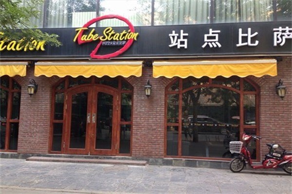 站點(diǎn)披薩